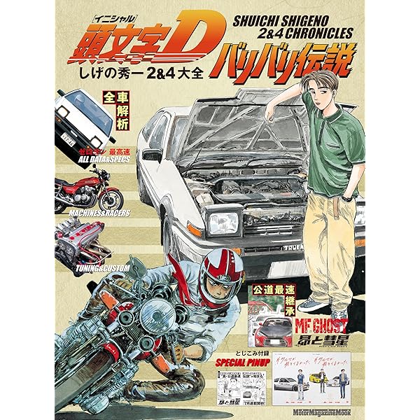MF GHOST 全巻初版帯付　ガイドブック　しげの秀一 エムエフゴースト 全巻初版 帯付き MFゴースト 1-22 しげの秀一 - メルカリ